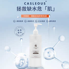 500ml大容量液态补水卡莉欧烟酰胺颜菁纯液院线保湿净润精华液