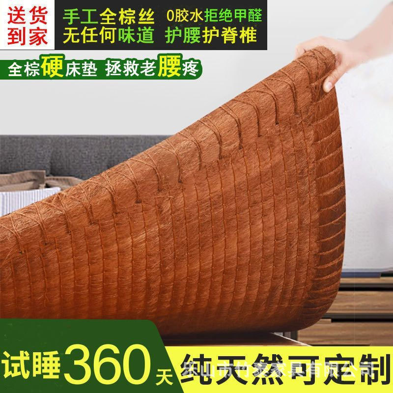 [Discounts Available for Inquiries] All-Natural Palm Fiber Mattress, Eco-Friendly, Hand-Stitched, Waist-Protecting, Firm Coconut Palm Fiber Mattress for the Elderly