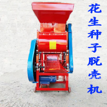 农用花生种子脱壳机两相电花生种子剥壳机家用中小型花生去壳机