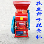 农用花生种子脱壳机两相电花生种子剥壳机家用中小型花生去壳机