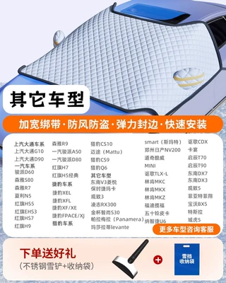 Car Cover Cotton Snow Shield: Car snow shield - other-models-three-window-coveragewindproof-strapsfree-snow-shovel-storage-bag