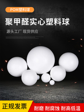POM���������1/6/10/18/25/30/38/45/50/50.8mm�ۼ�ȩʵ��������