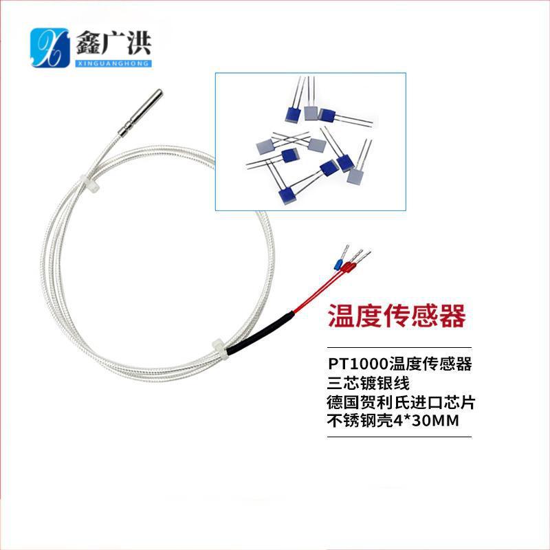 Heraeus PT1000铂电阻温度传感器高低温温控防水探头外壳镀银