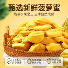 味滋源菠萝蜜脆罐装200g菠萝蜜脆片果蔬脆果干蜜饯休闲零食小吃