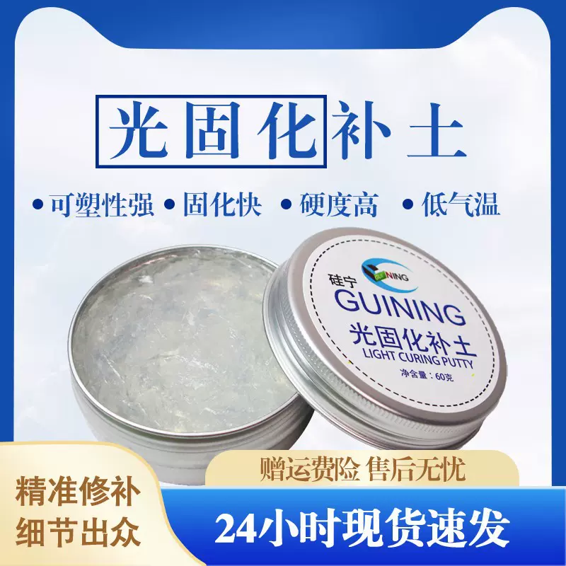 光固化补土手办模型修复冲击波速干填缝树脂调色光固化透明补土