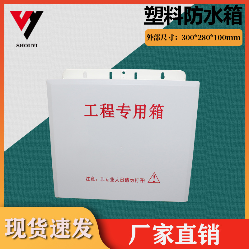 ABS塑料室外防水箱 电源 bnc线材 交换机防水盒子 防水箱