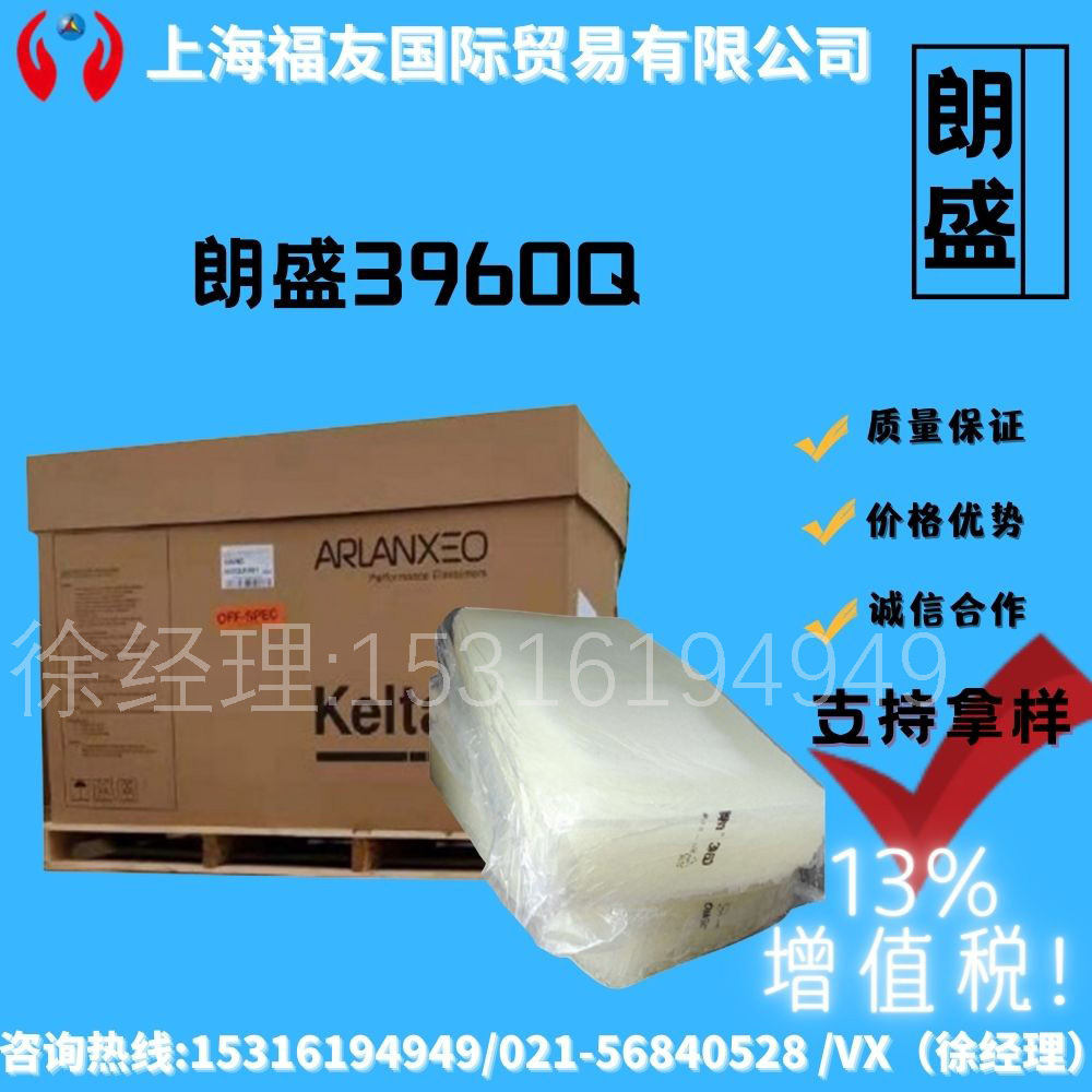 三元乙丙胶 德国朗盛3960Q  朗盛乙丙3960Q  德国Keltan3960Q