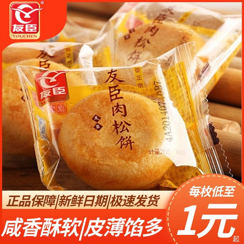 友臣散装金丝肉松饼零食营养早餐面包糕点心休闲充饥小吃饼干整箱