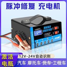 汽车电瓶充电器12V24V伏全自动脉冲型纯铜摩托车蓄电池充电机