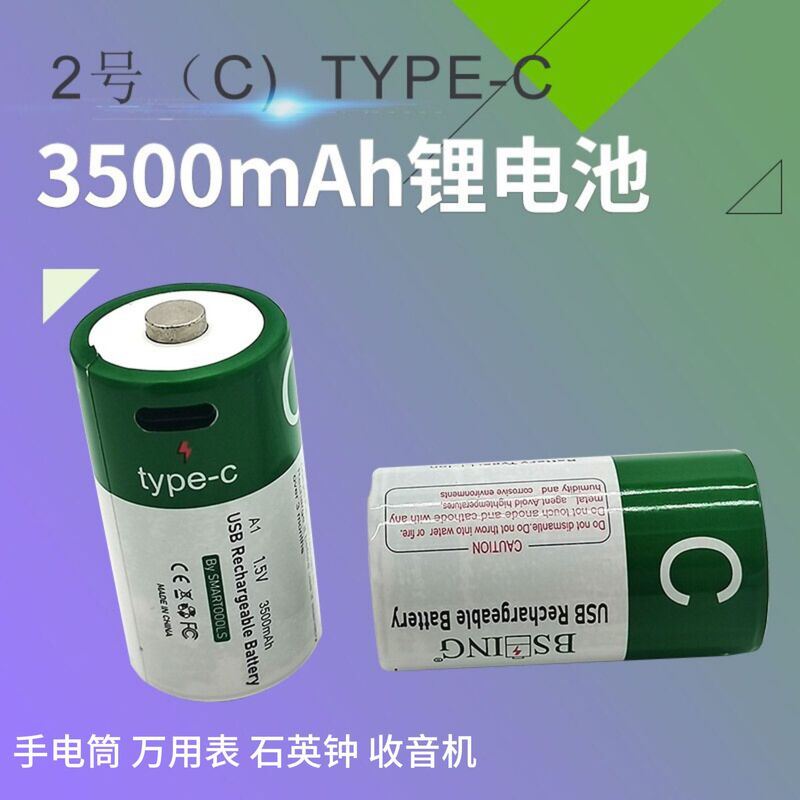 Type C (No. 2) Lithium Battery 1900Mah 1.5V Type-C Rechargeable No. 2 Battery High Capacity Long Battery Life