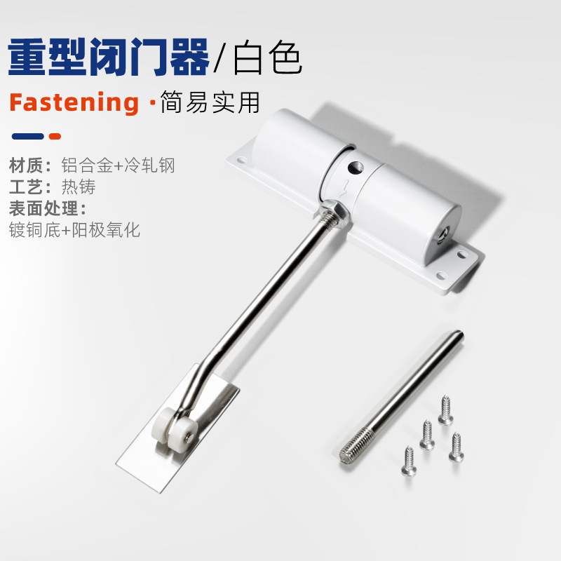 헤비 도어 클로저 [알루미늄 합금] 화이트