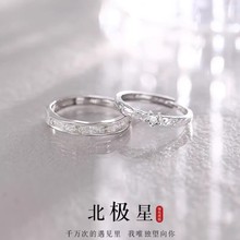 北极星情侣戒指s925纯银女男一对小众设计轻奢开口可调节对戒饰品
