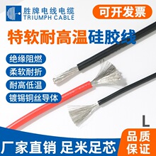 现货特软硅胶线30 28 26 24 22 20 19 18 17-1/0AWG电子线