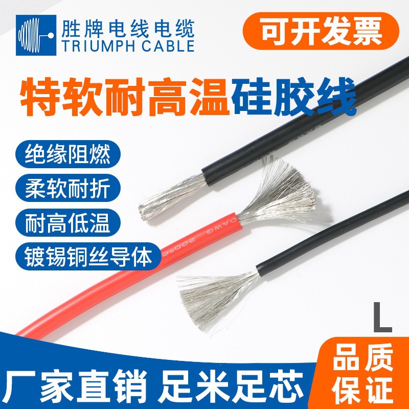 现货特软硅胶线30 28 26 24 22 20 19 18 17-1/0AWG电子线