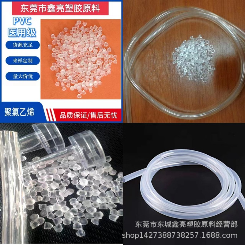 环保PVC原料 80度90度本色黑色透明PVC环保颗粒注塑级PVC透明原料