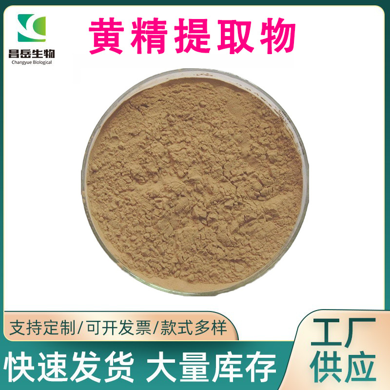 黄精提取物10:1 厂家供应批发 可商检 食品级药食同源水溶黄精粉