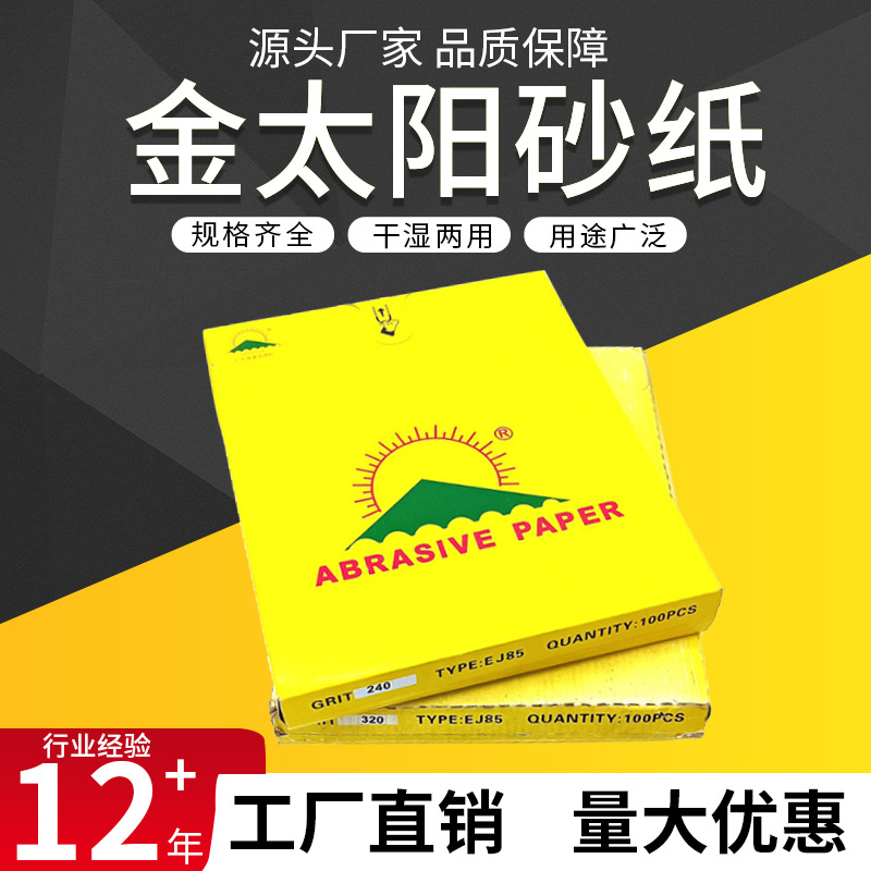 120-800红色乳胶砂纸EJ85涂层干砂家具油漆五金精密电子塑胶打磨