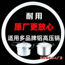 厂家直供适配多品牌铝合金高压锅密封圈压力锅硅胶圈皮圈通用配件