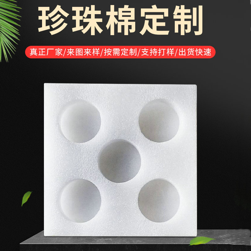 EPE珍珠棉内衬护角泡沫板 高密度减震异形珍珠棉内托鸡蛋包装盒