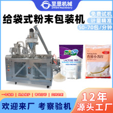 给袋式包装机水平上袋机奶粉辣椒粉料给袋机生粉面粉剂包装机设备
