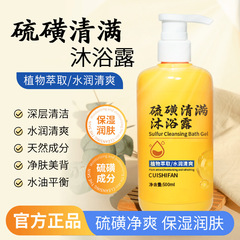 Douyin の人気の硫黄ダニ除去石鹸液体シャワージェル浄化と美肌ダニ除去フレグランスシャワージェル