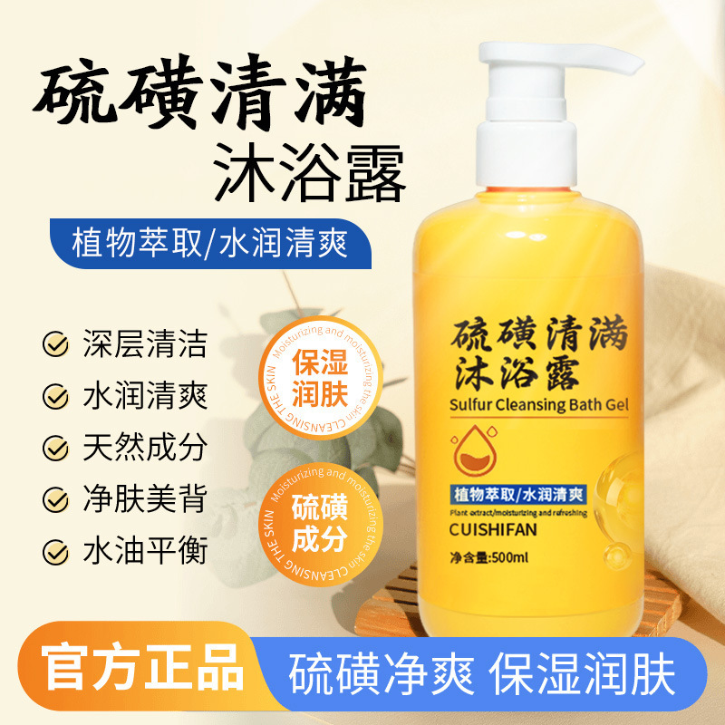 Douyin の人気の硫黄ダニ除去石鹸液体シャワージェル浄化と美肌ダニ除去フレグランスシャワージェル|undefined