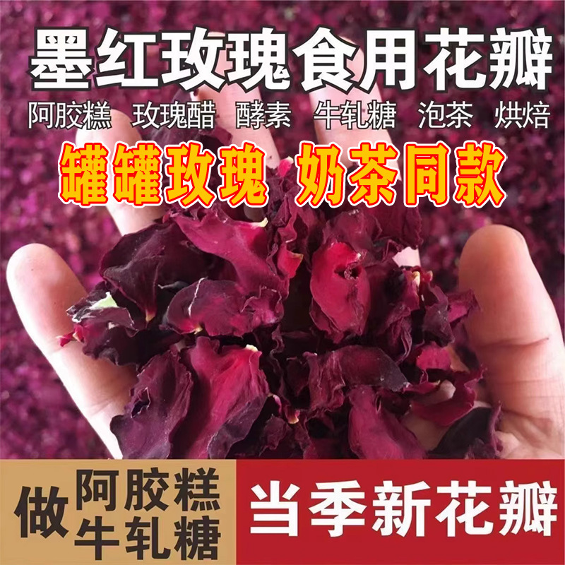 云南特级墨红玫瑰花瓣干花瓣500g可食用玫瑰花瓣泡水烘焙做阿胶糕|undefined