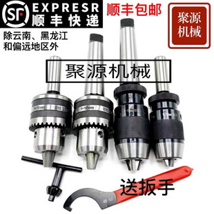 Self-Tightening Self-Locking Drill Chuck Bench Drill Drill Bed Milling Machine Lathe 1-13 1-16 5-20 Mohs No. 2345 Cone Handle