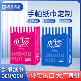出口定制手帕纸4层6片3层8片手帕纸巾定制活动宣传手帕纸巾定制