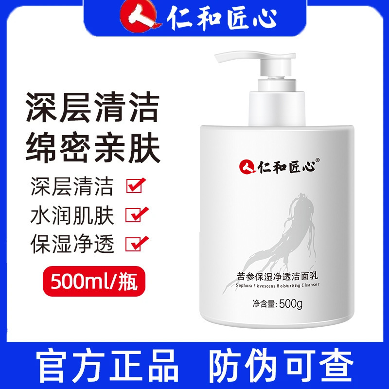 仁和匠心苦参保湿净透洁面乳洗面奶500g /瓶 官方正品|undefined