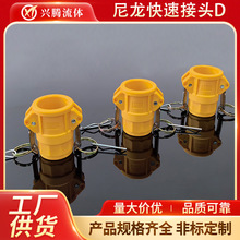 尼龙快速接头D型高强塑料扳把式/凸轮锁紧快装换内螺纹阴阳端D200