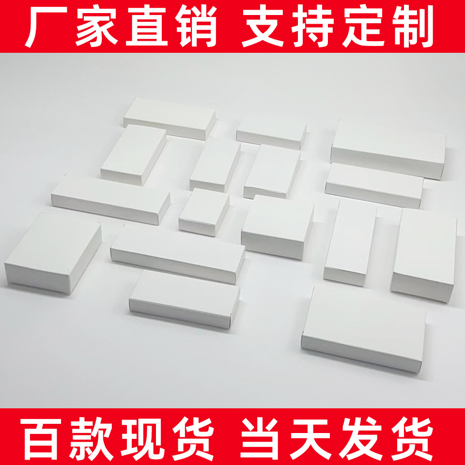 白い紙の箱の現物の通用する包装箱の白い小さい紙の箱の平のタイプの双挿し込みの箱の卸売りの小さい白の箱は今作ることができます。