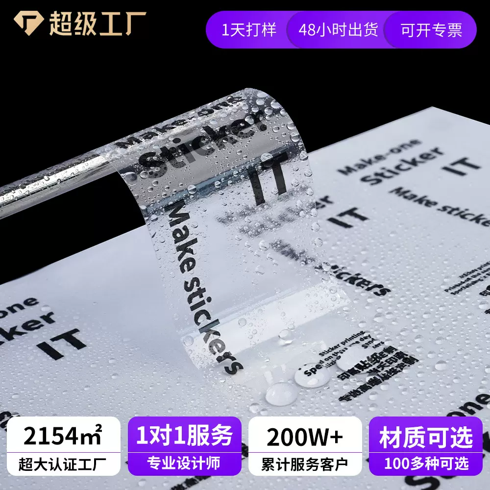 透明贴纸定制防水logo透明不干胶标签贴pet圆形封口贴ins透明贴纸