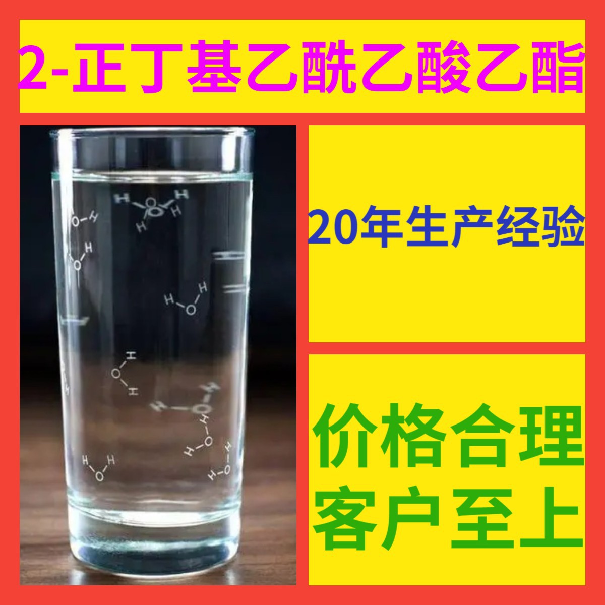 2-正丁基乙酰乙酸乙酯 源头工厂99%含量工业级分析客户至上山东