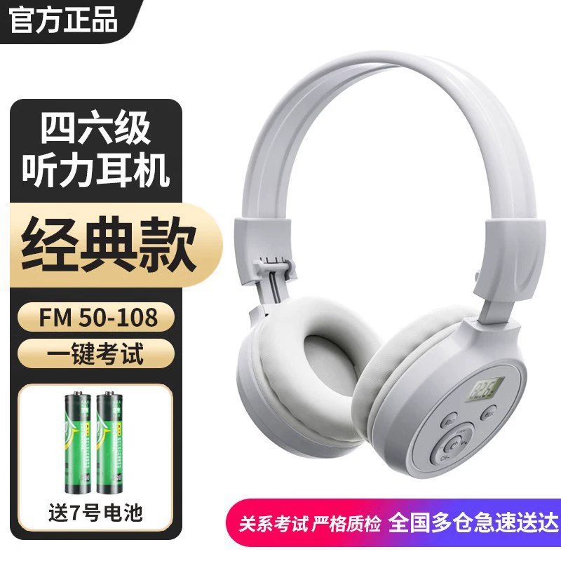 Четыре-шесть уровней слуховые наушники четыре-четыре FM-фм шесть-46-уровень Bluetooth-студенты три-