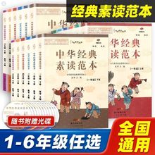 中华经典素读范本一二三四五六年级上下册小学语文诵读每日一诵