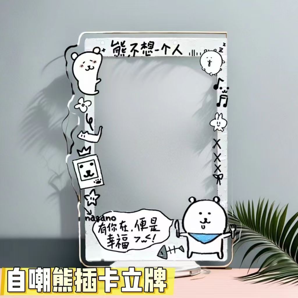 새로운 자기 비하 곰 카드 아크릴 높은 가치 3 인치 사진 프레임 작은 카드 디스플레이 데스크탑 카드 장식품