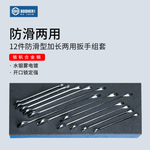 Booher 12-piece anti-slip full polishing lengthened dual-purpose wrench set 1803006