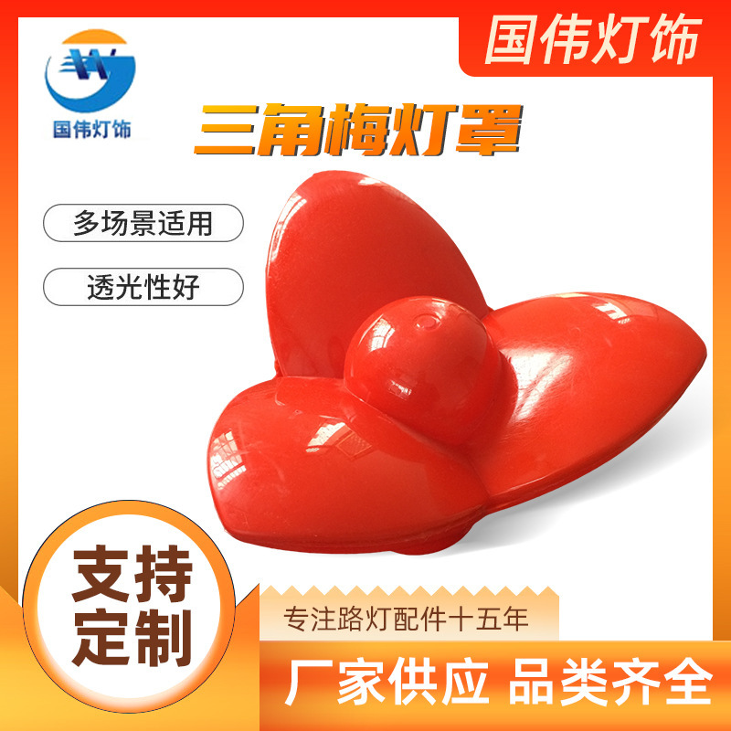 Manufacturer Wholesale Special-Shaped Plastic Red Triangle Plum Blossom Lampshade Outdoor Lawn Landscape Courtyard Floor Lamp Lampshade