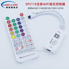 SP511E控制器wifi全彩灯带WS2812B幻彩2811音乐APP语音红外遥控器
