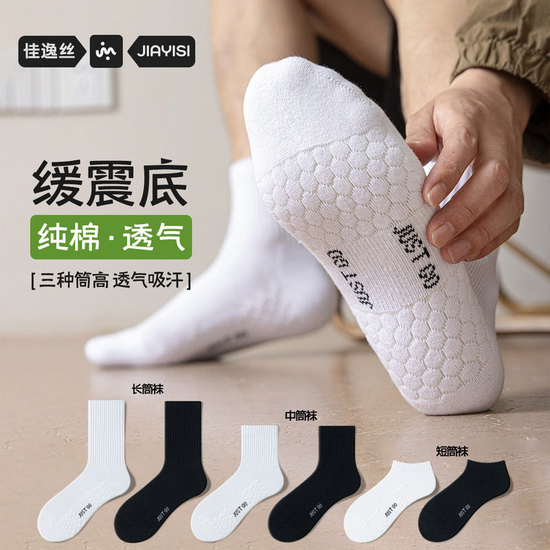 Socks men's summer thin towel bottom sweat-absorbent breathable basketball socks cotton massage bottom running men's socks Zhuji socks
