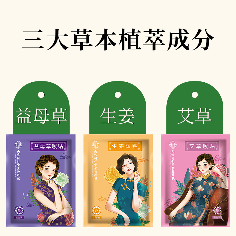 暖宝宝贴暖贴艾草生姜暖宝宝贴宫暖贴艾灸暖身贴发热贴大量批发