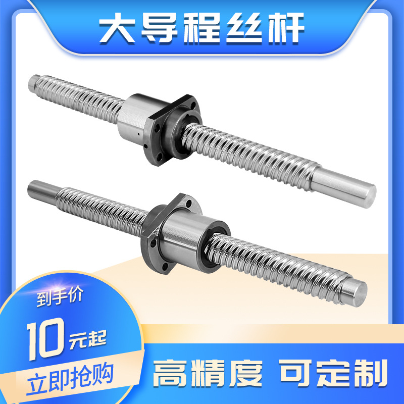 高精密SFE大导程滚珠丝杠丝杆螺母座1616 2020机床机械轧制丝杆