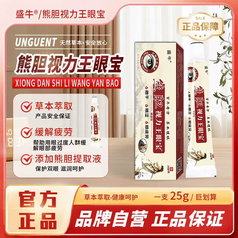 眼部按摩膏缓解眼疲劳熊胆视力王眼宝眼膏厂家护眼膏明目护眼凝胶