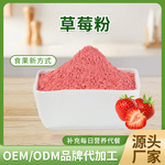 批发草莓粉冻干草莓粉末家庭烹饪糕点水果雪花酥原料脱水果蔬粉
