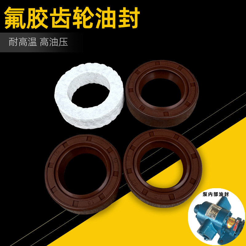 齿轮泵油封配件豆浆泵头油封骨架配件KCB垫片耐高温耐磨氟胶垫片