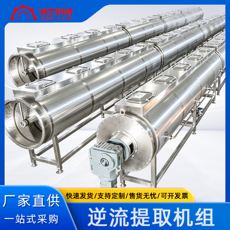 Factory production and sales large set of steam countercurrent extractor traditional Chinese medicine momordica grosvenori sugar multi-stage countercurrent extraction equipment