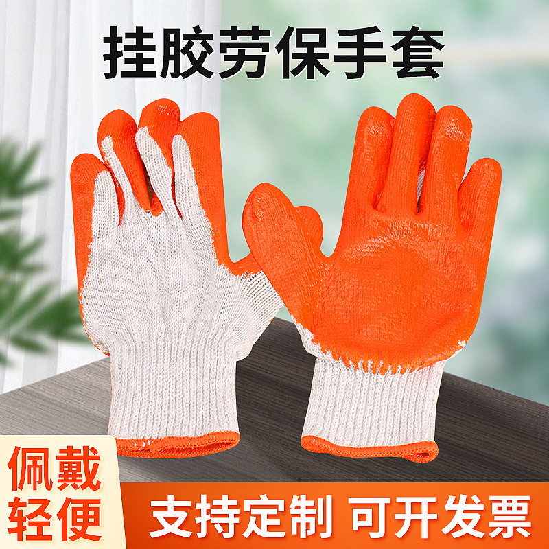 This white yarn coated with orange latex labor protection gloves 7-needle roving manufacturers sell 60/80G a pair of labor protection gloves