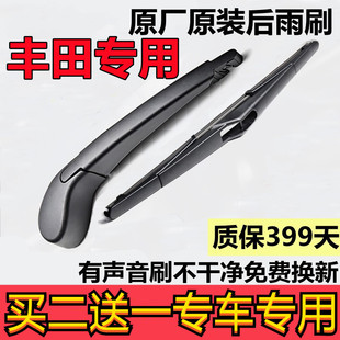 Suitable for Toyota Highlander rear wiper Yi Zhi RAV4 Rong Fang Wei Chi FS rear window new and old original rear wiper blade