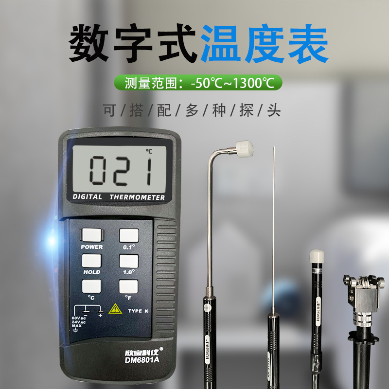 深圳欣宝 数字温度表  数据保持功能 华氏 摄氏度转换DM6801A